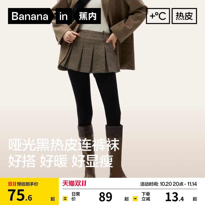 蕉内热皮5系连裤袜女士压力显瘦