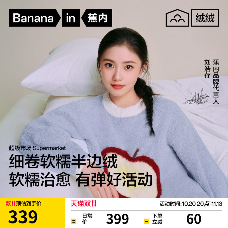 【刘浩存同款】蕉内绒绒520Home女半边绒家居服男加厚可外穿睡衣