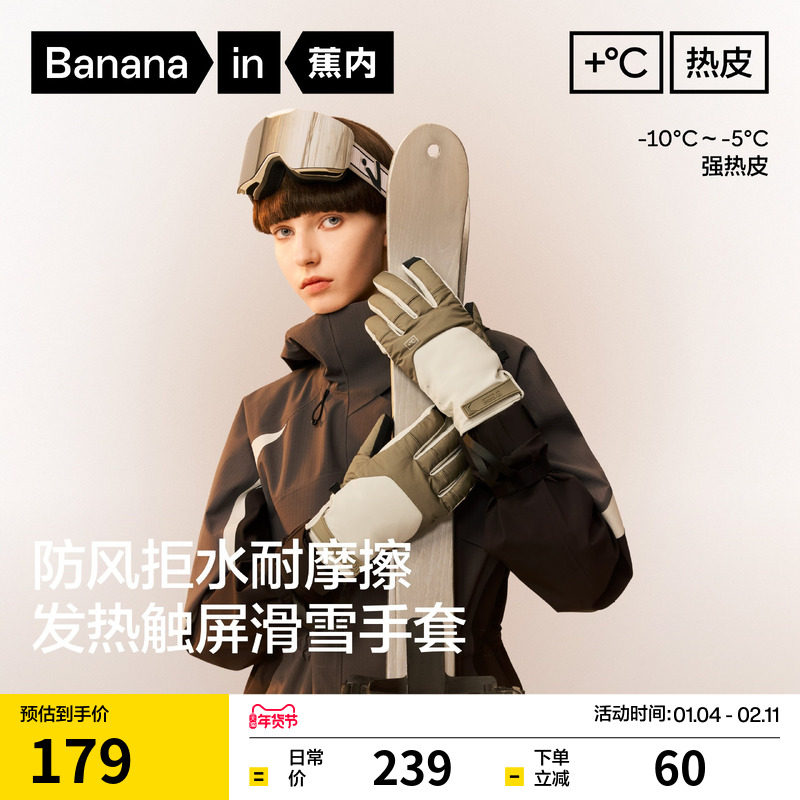 蕉内热皮703+++男女同款户外登山防水滑雪手套保暖可触屏骑行秋冬