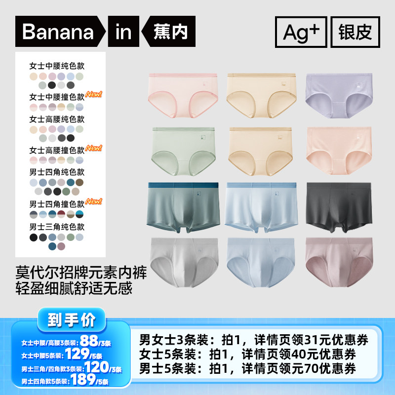 【李佳琦直播间】蕉内银皮500E男女士莫代尔内裤