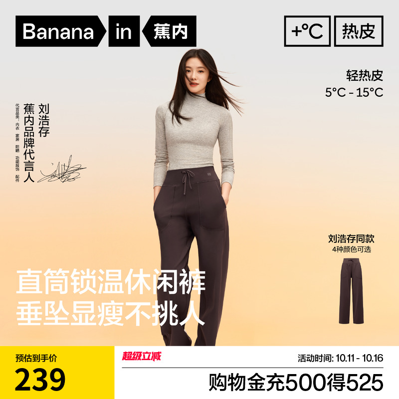 蕉内热皮301+女士薄绒直筒休闲裤