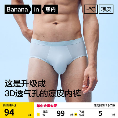 蕉内311CA男士内裤三角裤冰丝