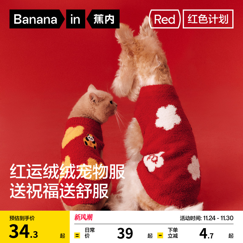 蕉内红色计划520H猫咪狗狗节日圣诞可爱保暖25新款冬宠物小狗衣服