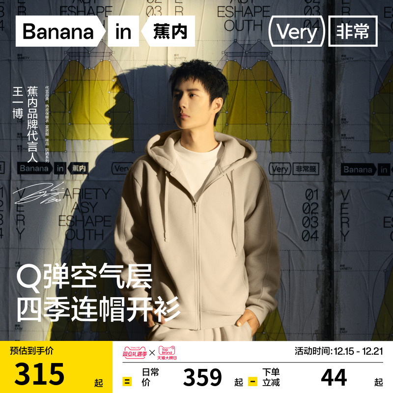 [王一博同款]蕉内非常服503Relax男女款针织加绒卫衣外套情侣上衣