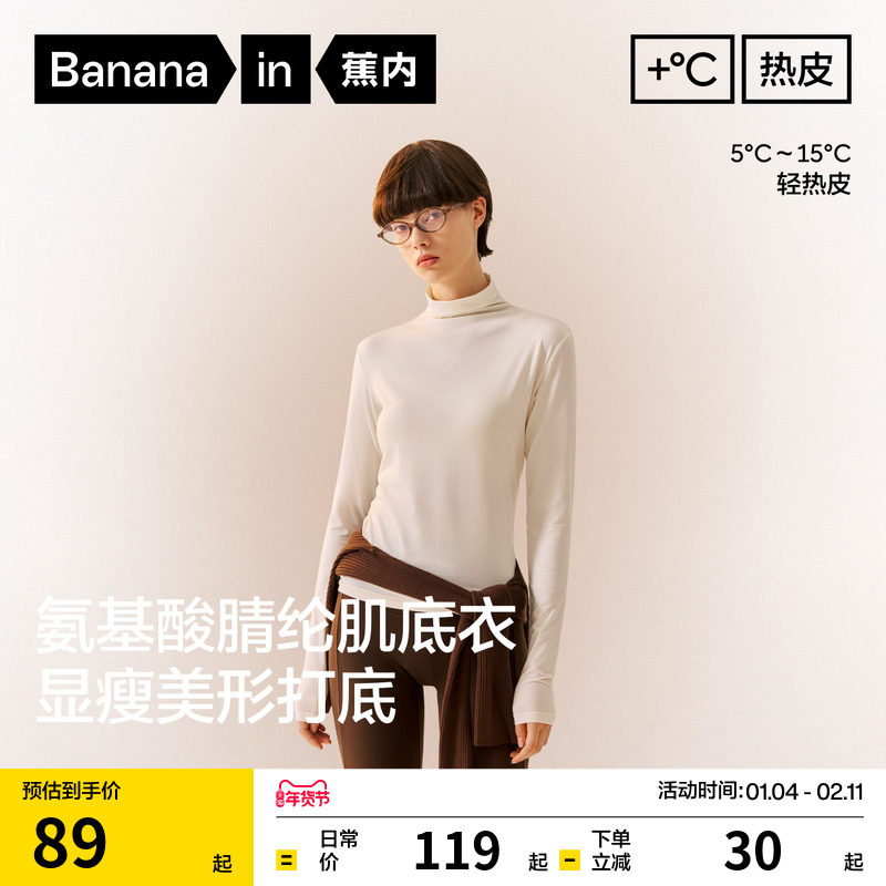 蕉内热皮301+女士肌底衣连领亨利领打底衫冬保暖内衣内搭秋衣,女装/女士精品,打底裤,淘宝优惠券,粉丝福利购,淘宝优惠卷