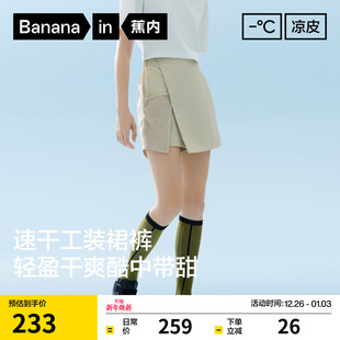 防晒显瘦速干休闲裤 女士速干机能裙裤 Pro 蕉内凉皮505Cool