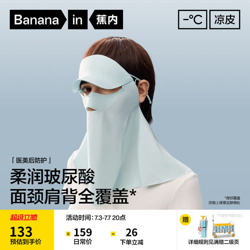 蕉内凉皮女士防晒帽檐护颈面罩