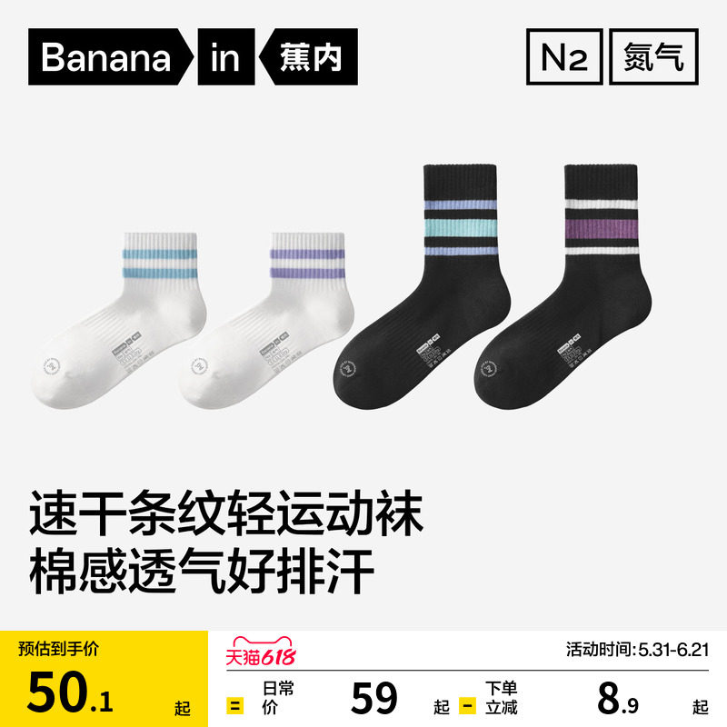 防臭吸汗|蕉内氮气311Dry女短袜跑步运动健身中筒袜透气条纹袜子