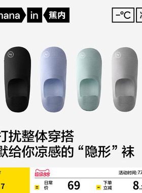 抗菌速干|蕉内凉皮502CoolAir男隐形船袜吸汗防臭防滑不掉跟袜子