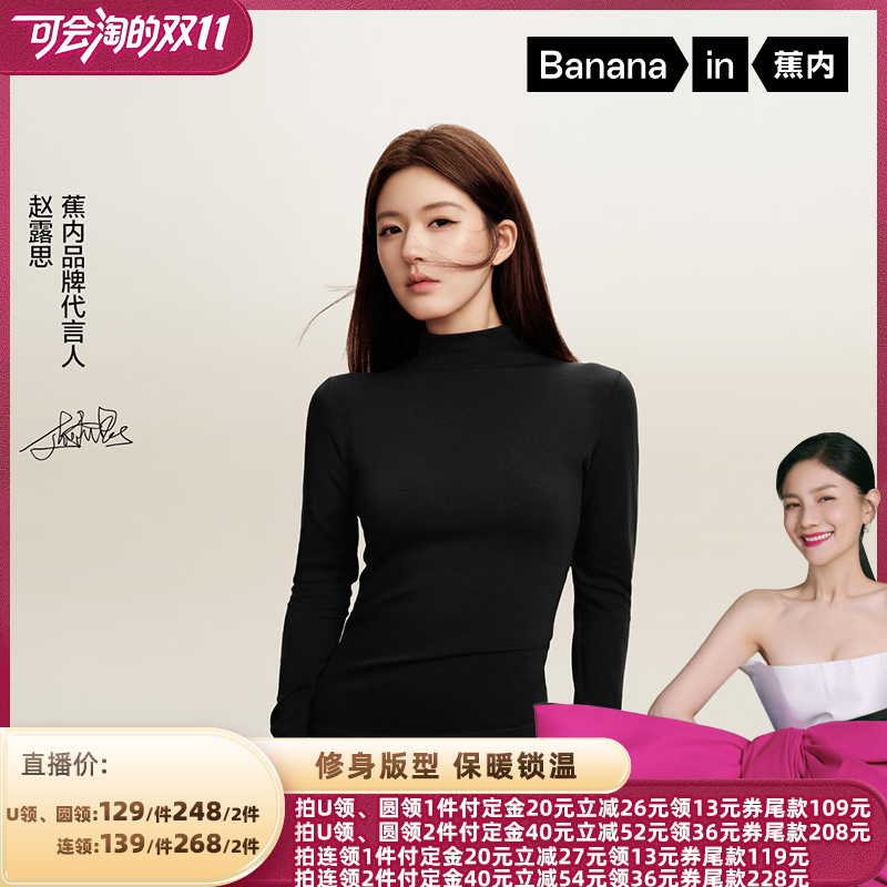 【先加购 15号付定】赵露思同款蕉内热皮502++女士圆/U连领肌底衣