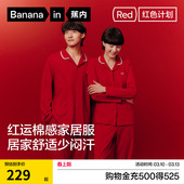 蕉内红色计划301Home女款 家居服纯棉男本命年马年冬结婚情侣睡衣