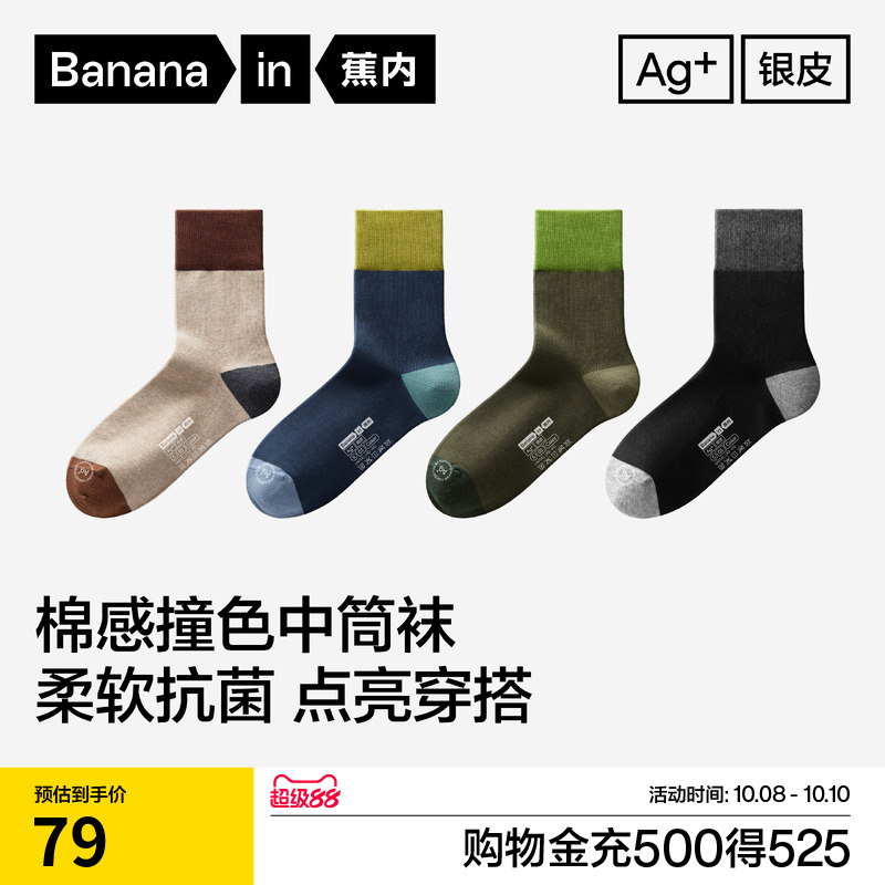 蕉内501C中筒袜男士撞色运动袜