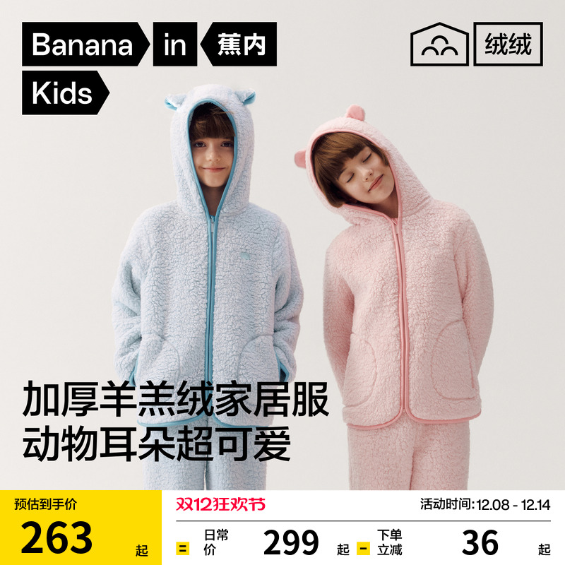 蕉内绒绒506Home羊羔绒儿童睡衣