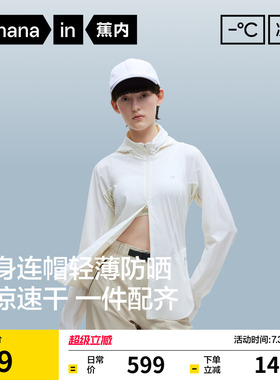 蕉内凉皮701UV Air女士透气可收纳连帽立领修身轻量防晒衣防晒服