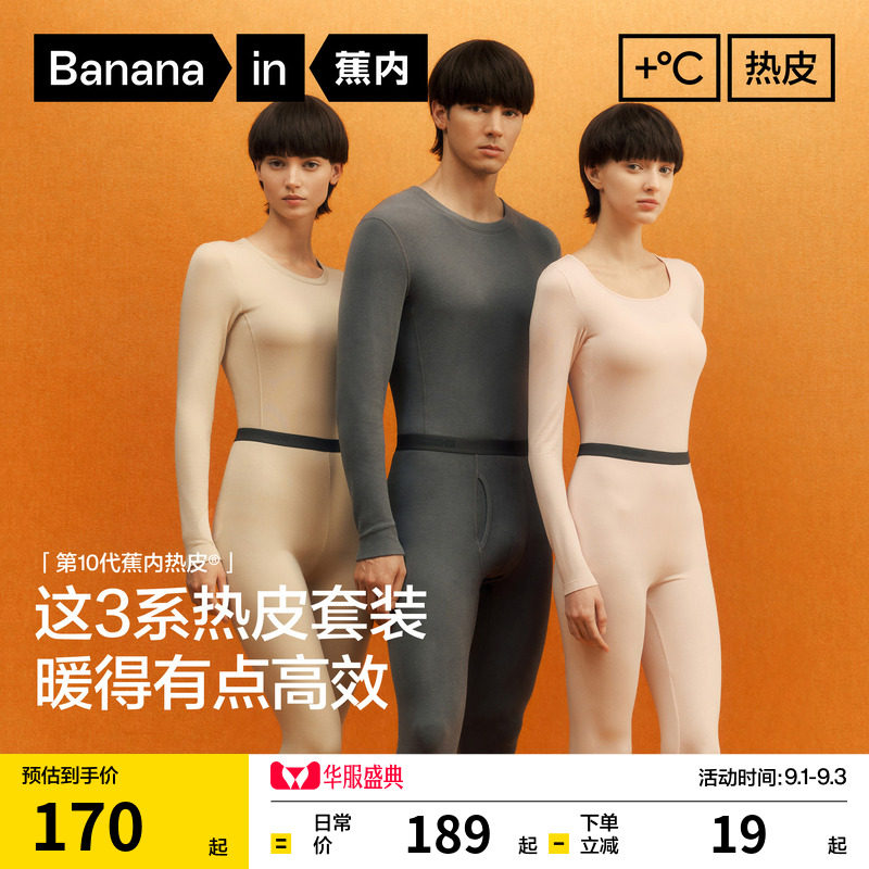蕉内热皮3系男女士保暖套装图片