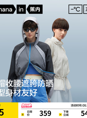 蕉内凉皮503UV女士防泼水收腰显瘦防晒衣女款修身防晒服防紫外线