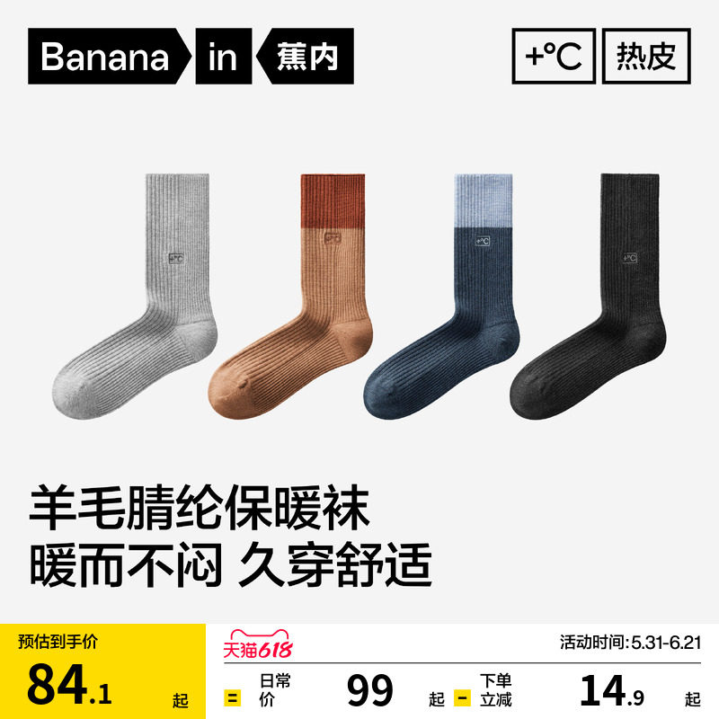7系热皮男女士拼色羊毛长筒袜