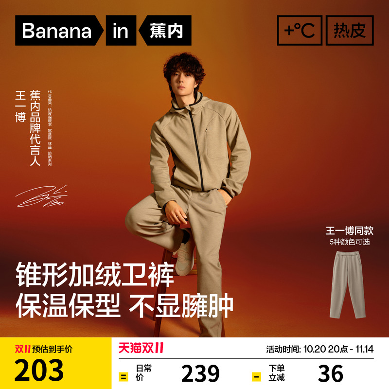 【王一博同款】蕉内热皮303+男士锥形机能裤保暖裤子加绒休闲裤
