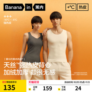 蕉内热皮503+++男女士保暖背心圆领发热打底内衣加绒加厚内搭冬季
