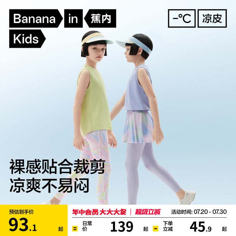 蕉内小凉皮506Cool Air儿童裤子女童打底裤夏季速干瑜伽裤裙裤薄