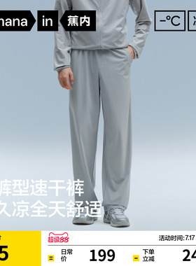 蕉内凉皮3系男士直筒长裤冰丝速干裤运动裤休闲裤夏季防晒薄裤子