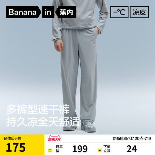 蕉内凉皮3系男士直筒长裤冰丝速干裤运动裤休闲裤夏季防晒薄裤子