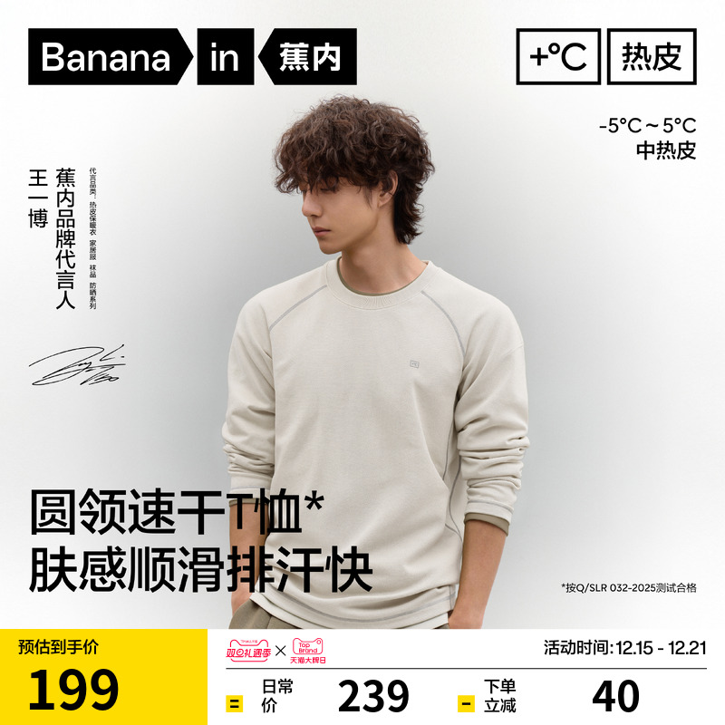 [王一博同款]蕉内热皮502++男女款圆领长袖机能保暖t恤打底衫内搭