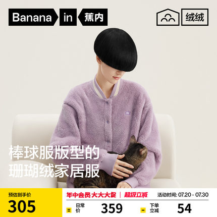 蕉内绒绒501Home男女款家居服套装珊瑚绒加厚加绒保暖秋冬季睡衣