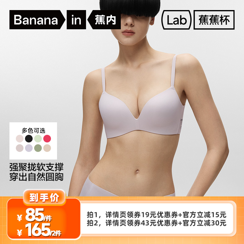 【李佳琦直播间时尚节】蕉内蕉蕉杯301P软支撑强聚拢文胸