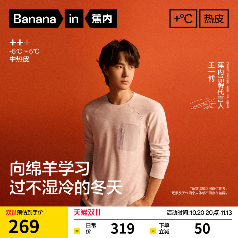 【王一博同款】蕉内热皮702++男士上衣吸湿速干羊毛圆领机能T恤