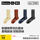 7A抗菌 蕉内银皮511S男女袜子运动防臭吸汗加厚罗纹秋冬长袜棉袜