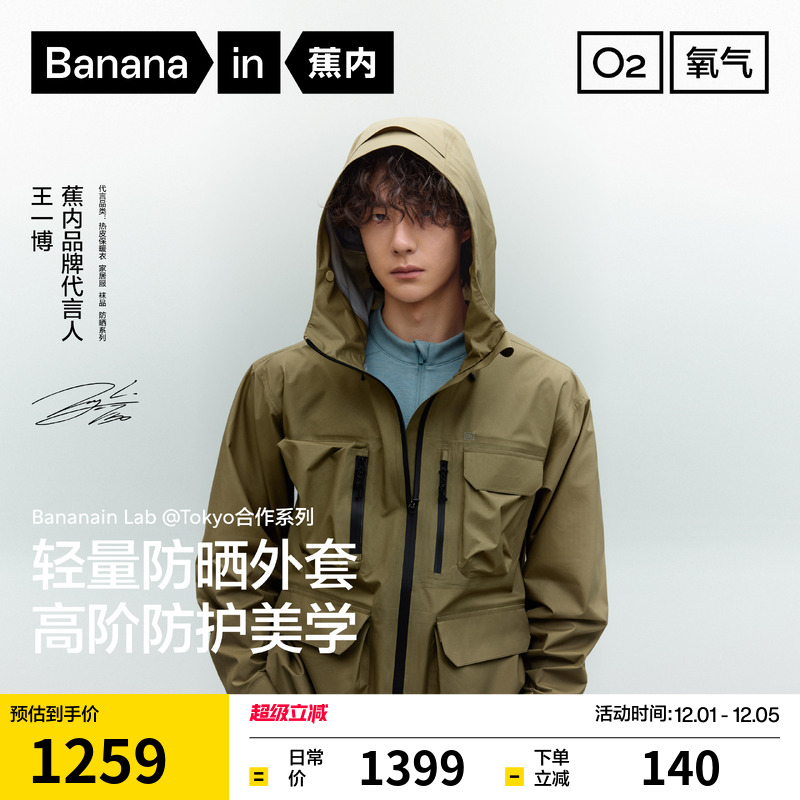 【王一博同款】蕉内氧气702Proof Air男士3L轻量化硬壳冲锋衣外套