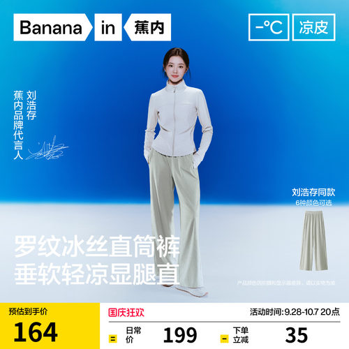蕉内凉皮301Cool冰丝直筒裤