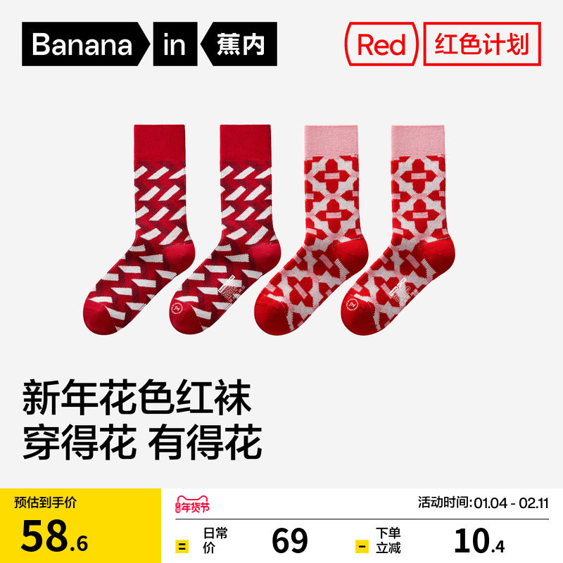 蕉内红色计划505Color男女情侣长袜本命年袜子秋冬彩色棉袜礼盒装,淘宝优惠券,粉丝福利购,淘宝优惠卷