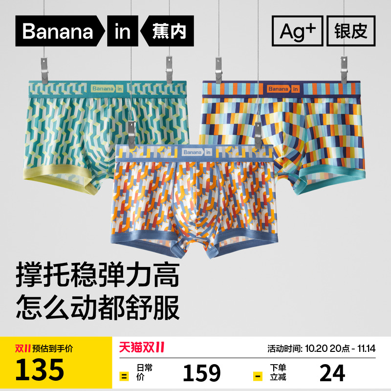 蕉内501C男士内裤纯棉抗菌四角