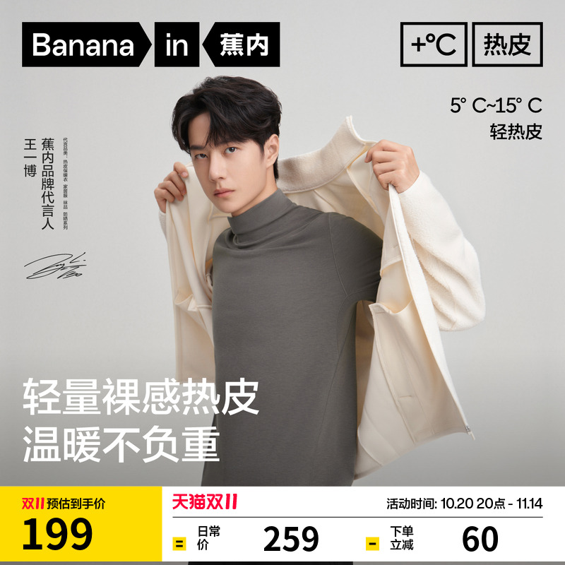 【王一博同款】蕉内热皮501+男女士保暖套装内衣发热打底秋衣秋裤