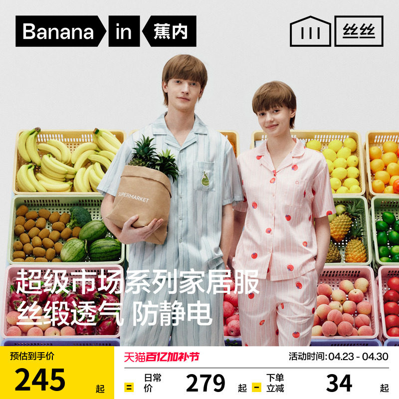 蕉内丝丝520Home女款带杯家居服短袖长袖男士冰丝情侣睡衣新款夏