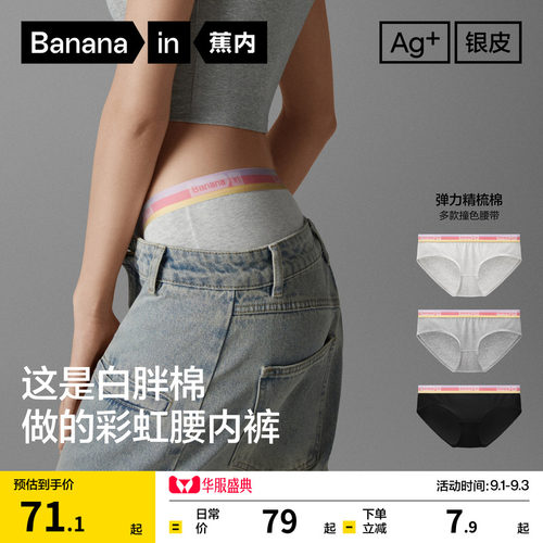 蕉内301S抗菌纯棉女士三角内裤