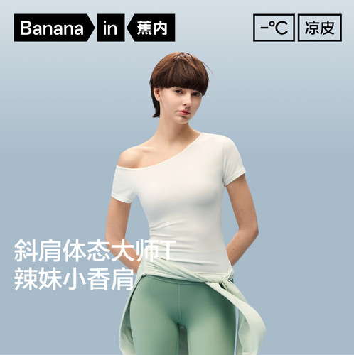 501Cool女士斜肩修身短袖肌底衣