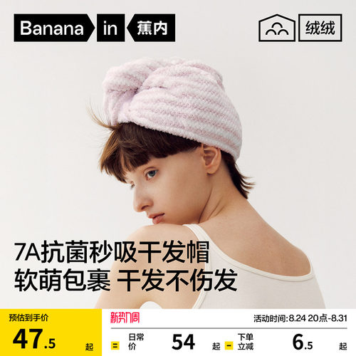 蕉内520H干发帽女吸水速干擦头发