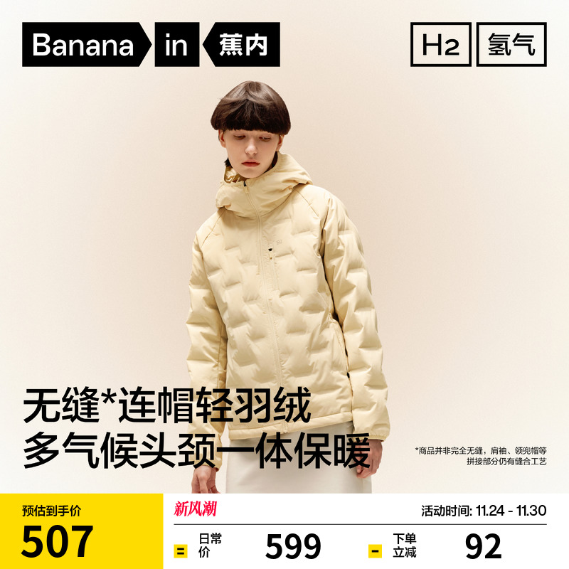 蕉内氢气502Air女士防风连帽轻薄羽绒服拼色秋冬保暖防寒外套秋冬