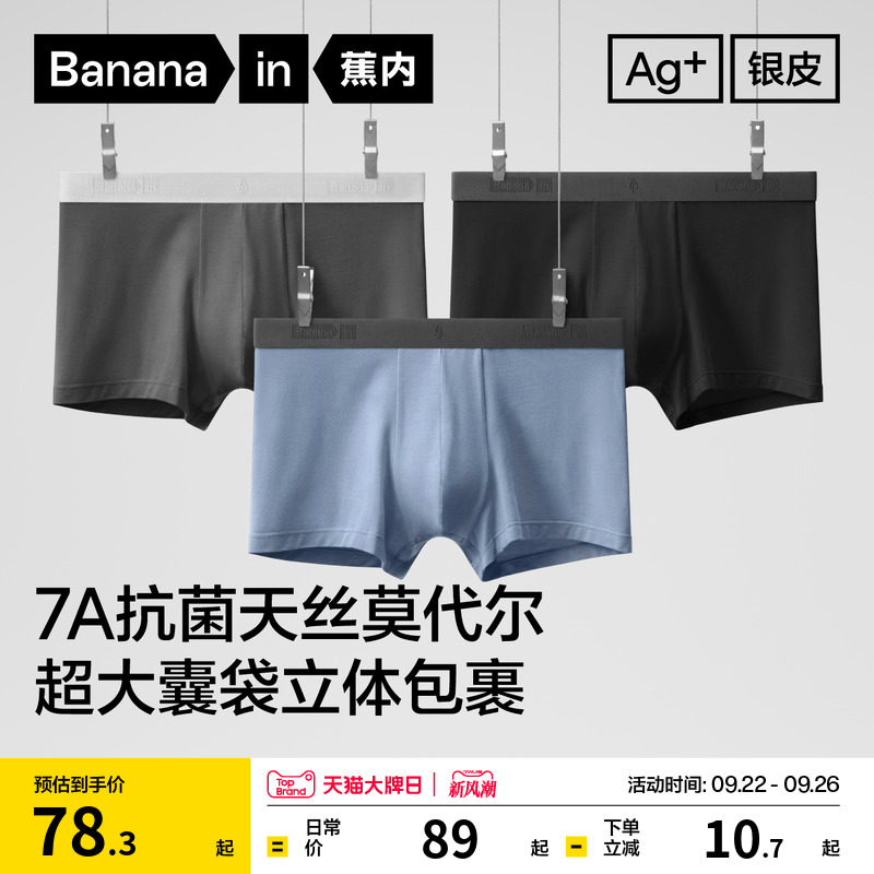 蕉内301P莫代尔男士内裤四角裤