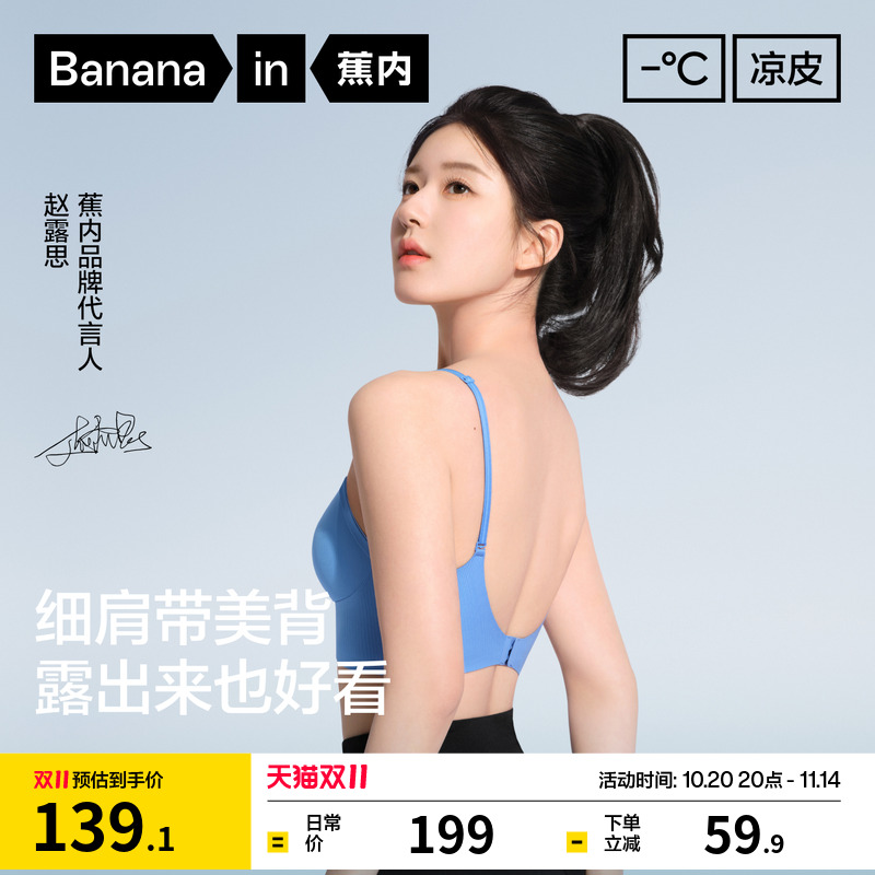 蕉内506CoolAir美背无痕文胸