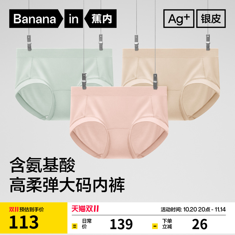 3件|蕉内银皮501P女士内裤莫代尔氨基酸亲肤大码收腹无痕三角裤女