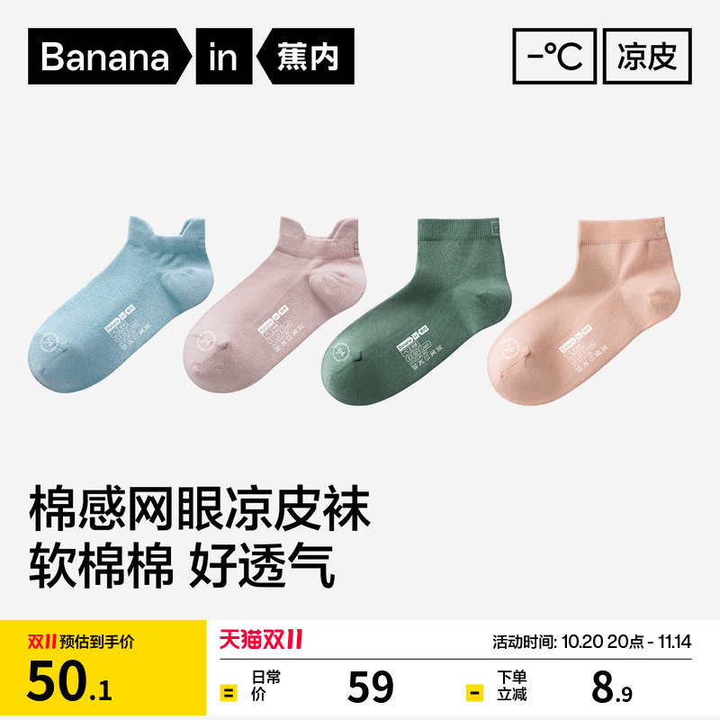 吸湿透气|蕉内凉皮302Cool男士袜子女短袜运动吸汗防臭夏季薄船袜