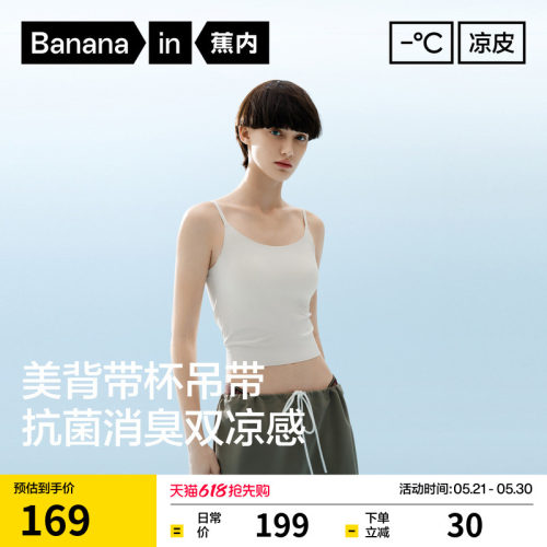蕉内凉皮501CoolAir美背吊带