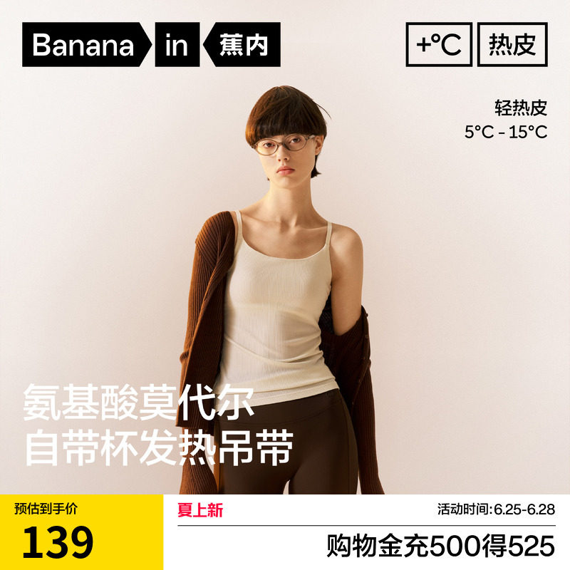 蕉内热皮501+女士吊带背心带胸垫冬季保暖发热打底白色内搭内衣