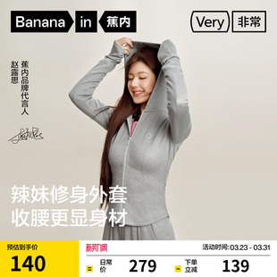 针织外套显瘦防静电 蕉内非常服501Slim女士修身 赵露思同款