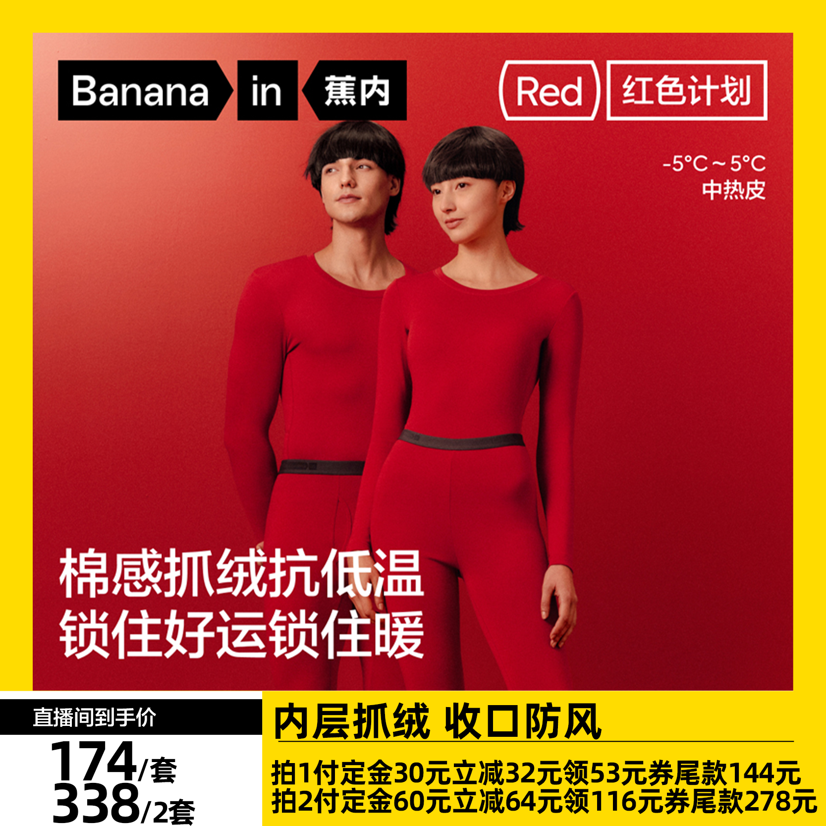 【达人专享】蕉内热皮302++男女士保暖套装冬季发热加厚秋衣裤,女士内衣/男士内衣/家居服,保暖套装,淘宝优惠券,粉丝福利购,淘宝优惠卷