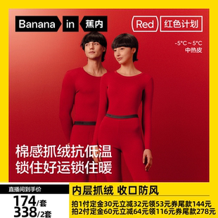 【达人专享】蕉内热皮302++男女士保暖套装冬季发热加厚秋衣裤